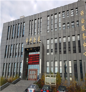 2018年10月16日 肇东法院